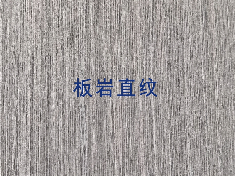 板岩直纹