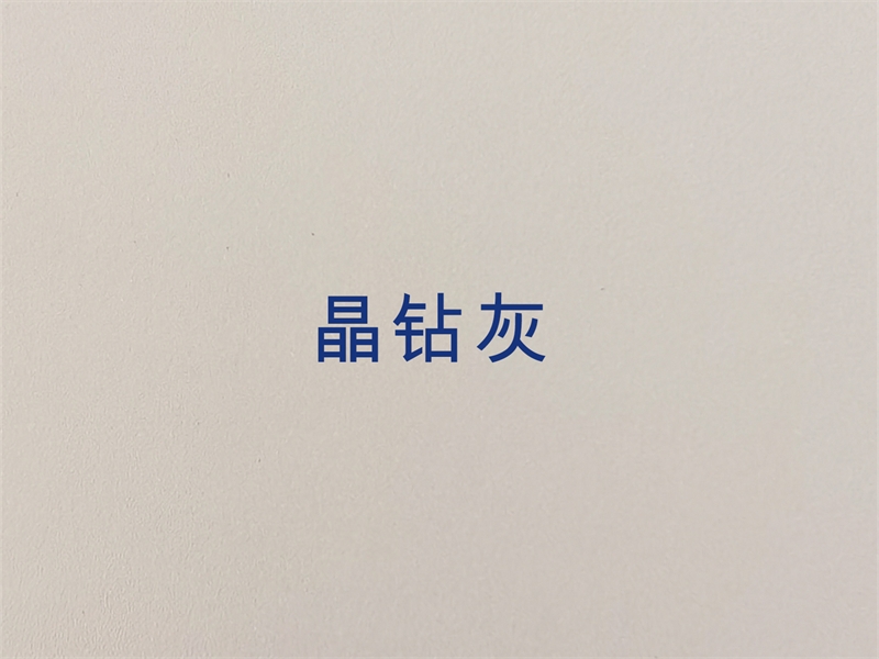 晶钻灰