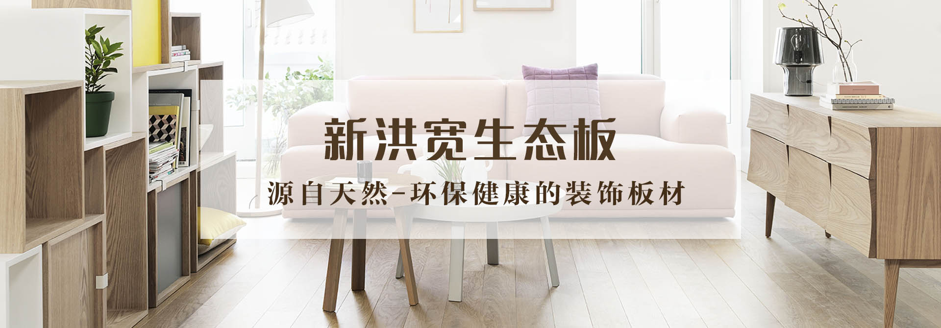 生态板品牌，生态板十大品牌,生态板厂家