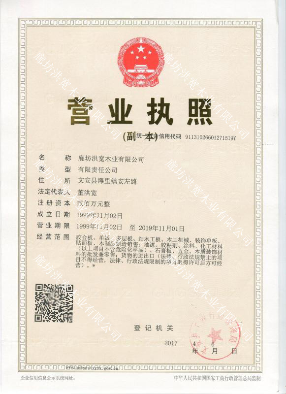 廊坊洪宽木业有限公司